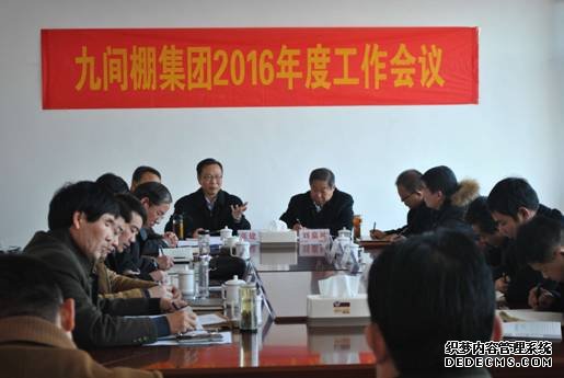 九間棚集團(tuán)2016年度工作會議 暨2017年迎新春聯(lián)歡