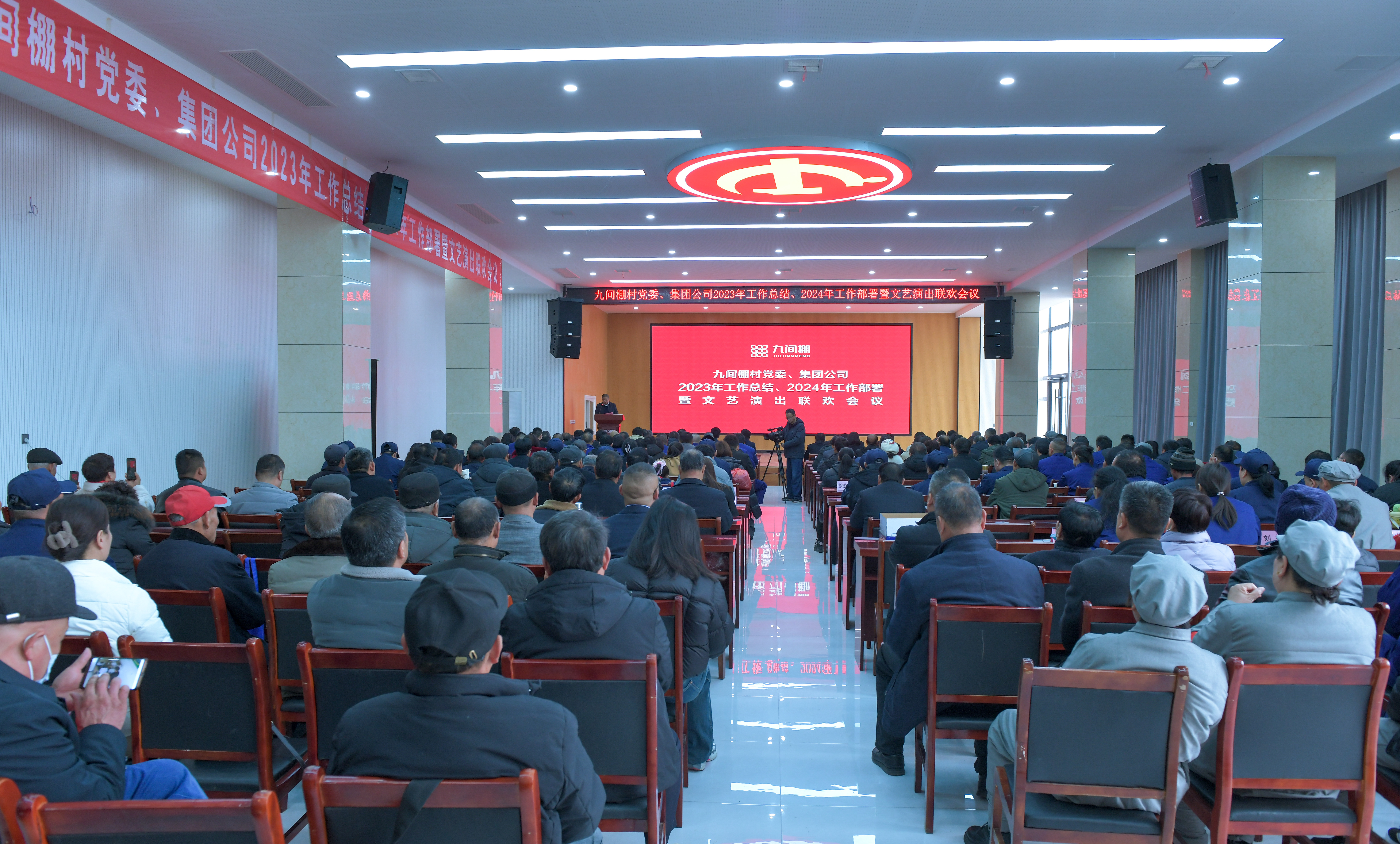 九間棚村黨委、集團(tuán)公司2023年工作總結(jié)、2024年工作部署暨文藝演出聯(lián)歡會(huì)議隆重召開