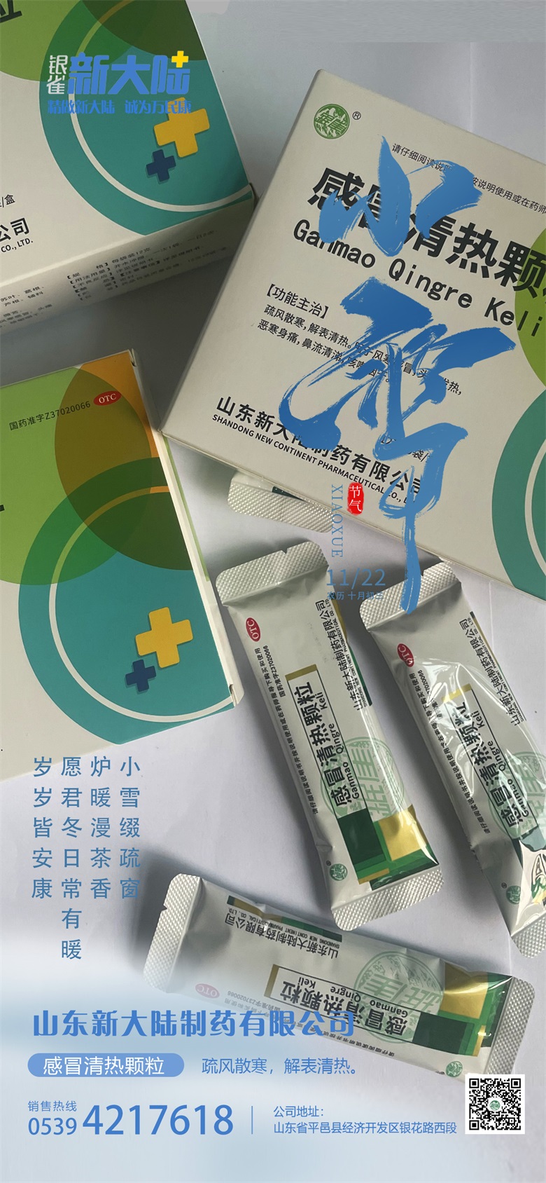 今日小雪｜寒初積，意漸暖